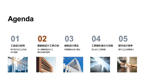 工业设计新视界