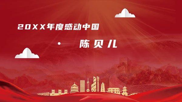 感动中国劳模十大人物通用PPT模板