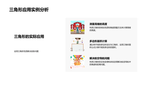 六年级数学知识讲解PPT模板