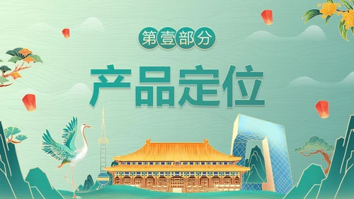 国风国潮插画春节不打烊活动策划PPT模板