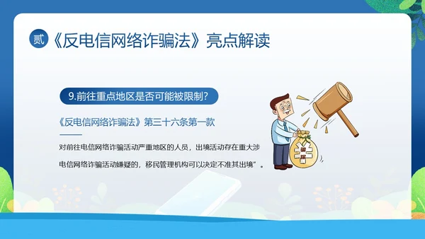 反电信网络诈骗法防范电信网络诈骗普法讲堂PPT课件反诈骗