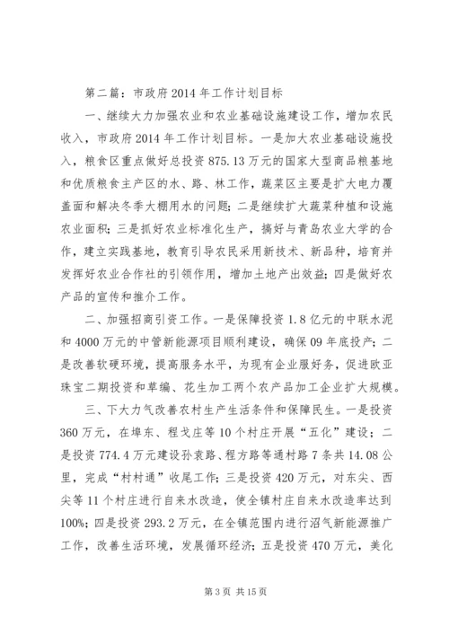 第一篇：工作计划和目标.docx