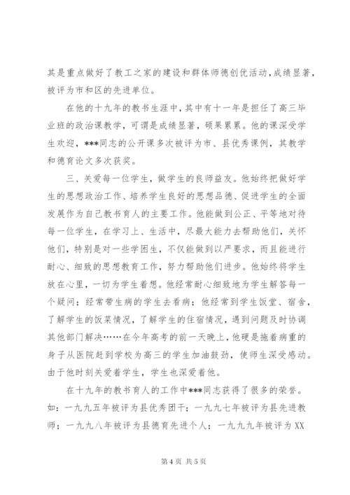 中学优秀教师先进事迹材料.docx