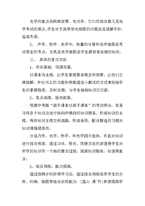 初三物理中考复习计划