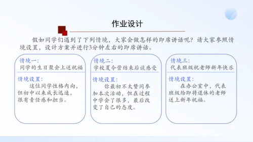 八年级下册 第一单元 口语交际 即席讲话 课件（共30张PPT）