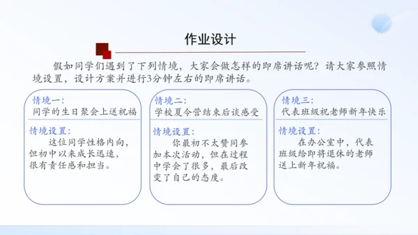 八年级下册 第一单元 口语交际 即席讲话 课件（共30张PPT）