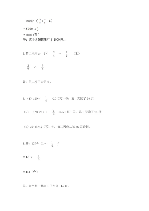 人教版六年级上册数学期中测试卷含答案下载.docx