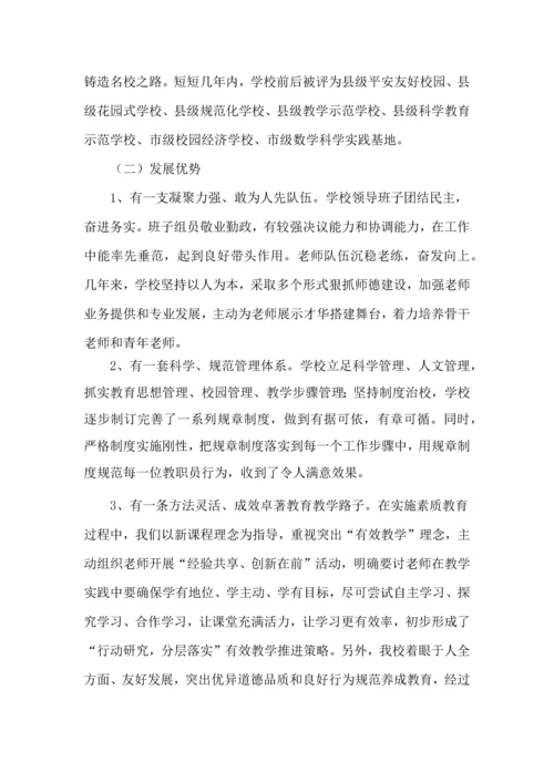 学校近期中长期发展综合规划.docx