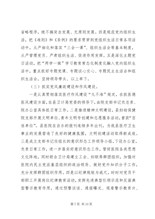 第1篇：公立医院党建工作调研报告.docx