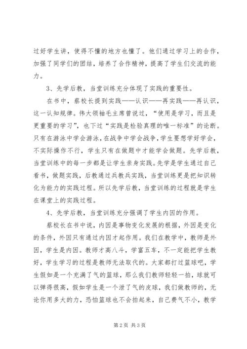 学习《教学革命》心得体会 (4).docx