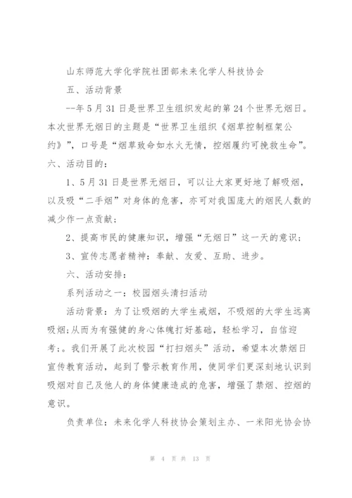经典高校控烟方案5篇.docx