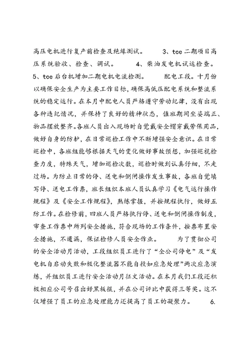 10月安全工作总结 (5)