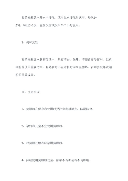 黄鼬粉使用方法