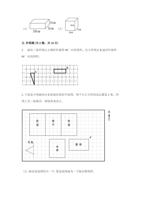 人教版五年级下册数学期末测试卷附完整答案（名师系列）.docx