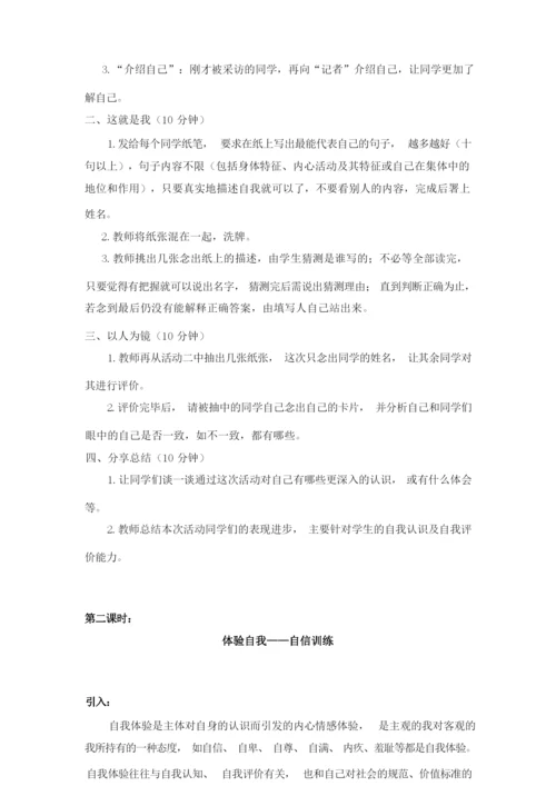 小学生团体心理辅导活动方案.docx