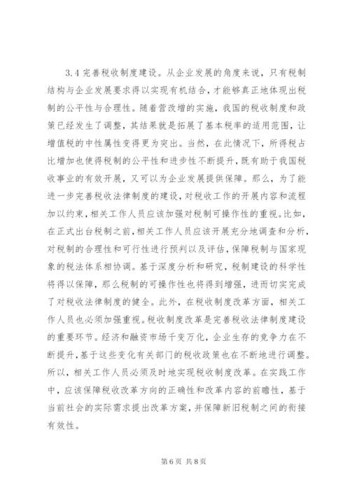 企业税务风险制度建设思考.docx