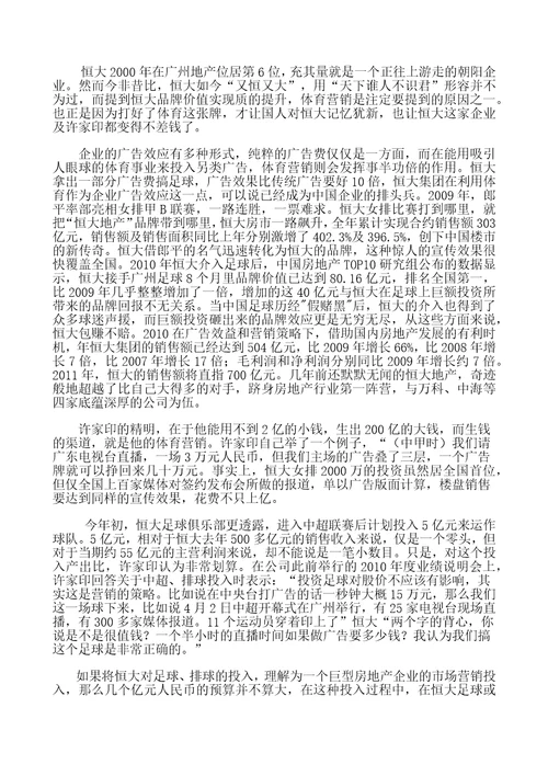 某集团的体育营销战略