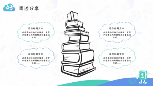 读书教学分享教育课件通用PPT模板