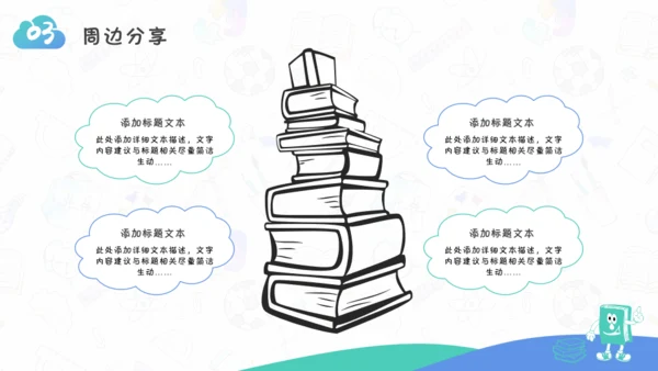 读书教学分享教育课件通用PPT模板