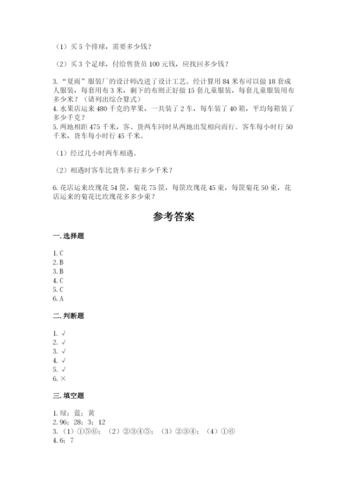 苏教版数学四年级上册期末卷附完整答案（全优）.docx