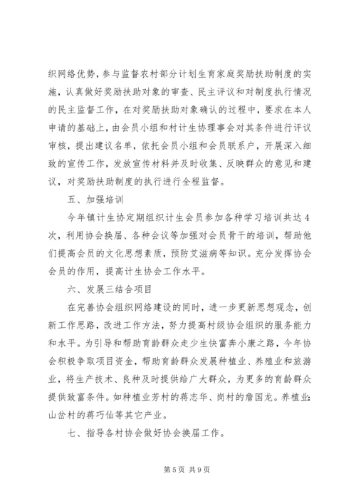 村计划生育协会评议.docx