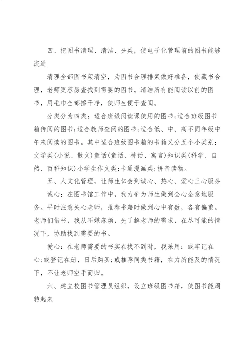 学校图书管理员工作总结3篇模板