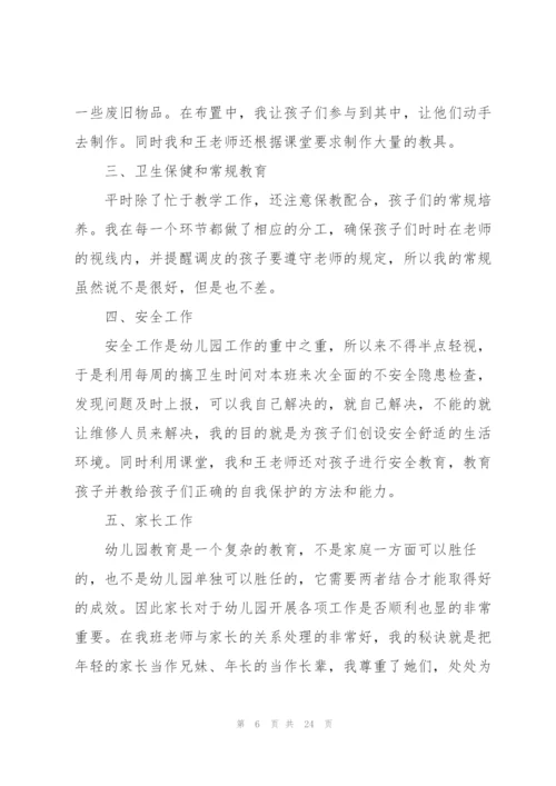 幼儿园大班工作心得10篇.docx