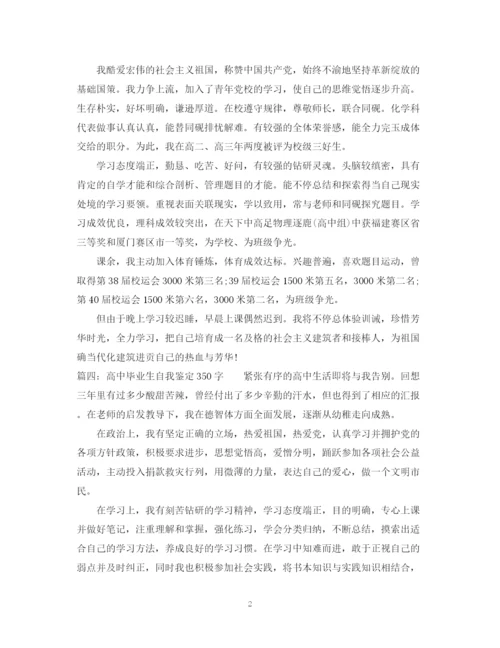 精编之高中生毕业自我鉴定范文2.docx
