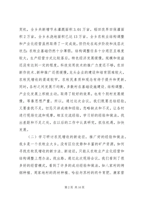 农牧业产业化会议讲话 (4).docx