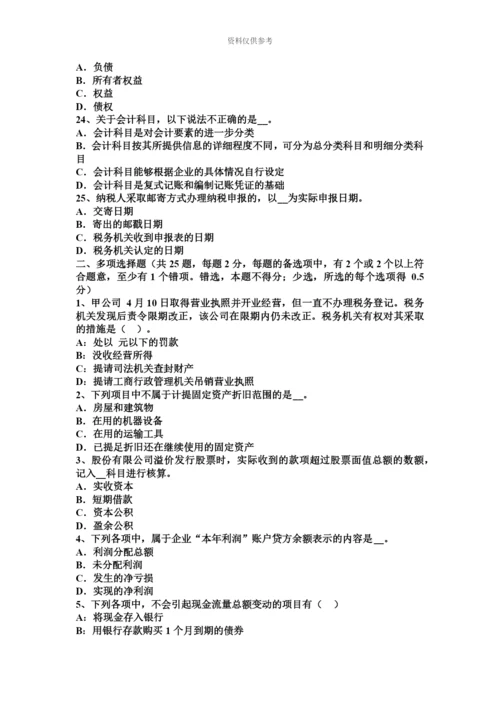 下半年四川省注册会计师会计金融资产考试试卷.docx