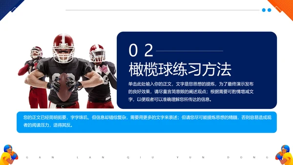 大气橄榄球体育运动宣传模板