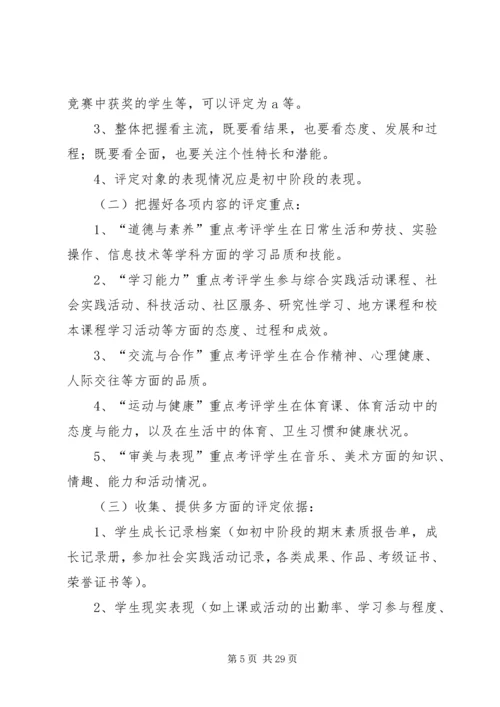 综合素质评定方案(2).docx