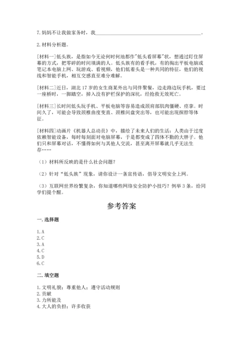 部编版四年级上册道德与法治期中测试卷带答案（巩固）.docx