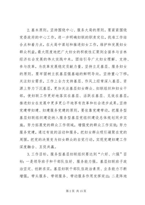 乡镇服务型基层妇联组织建设工作意见.docx