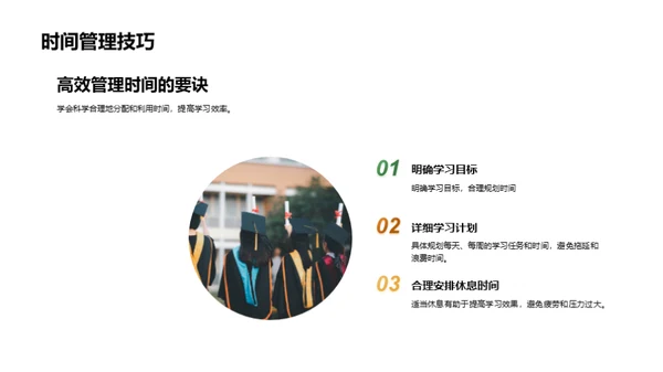 新学期学习启航