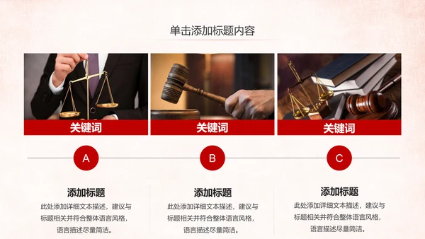 法院法庭法律天平公平法学工作报告总结PPT