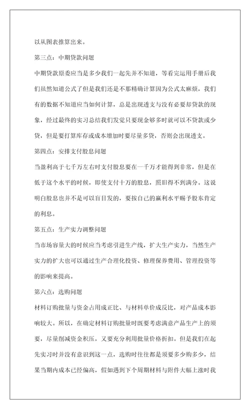 2022企业经营管理实习报告