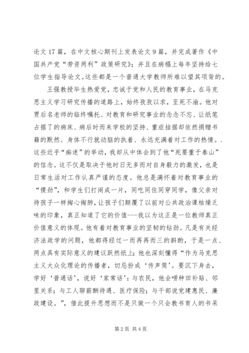 学习王强教授事迹心得.docx