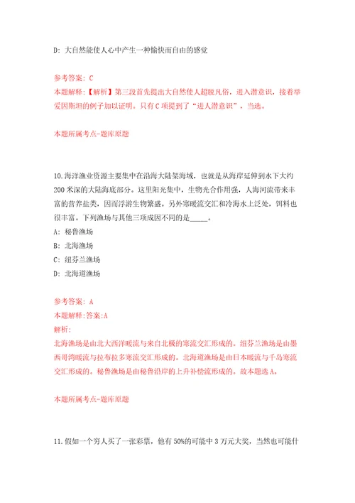 2022山东青岛市市南区教育系统招聘卫生类岗位人员13人模拟试卷附答案解析6