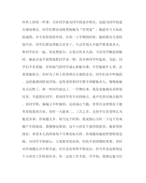 2023年政教处范文情智教育教师论文婷婷是怎样当上班长的.docx