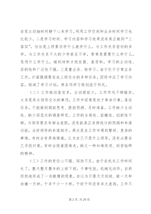 发扬传统坚定信念执法为民个人整改方案.docx