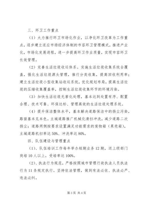 市容局关于第十一五规划城市管理工作方案 (2).docx