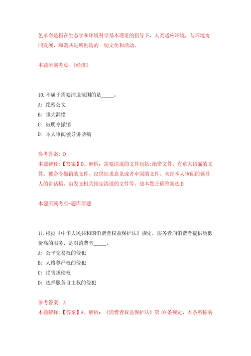 山东威海乳山市引进青优秀人才70人模拟考试练习卷和答案解析第8期