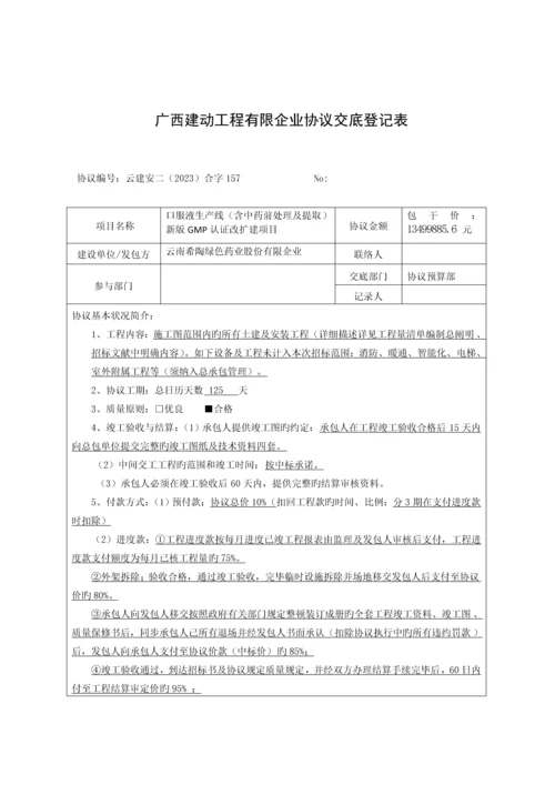 合同质量安全技术交底记录表.docx