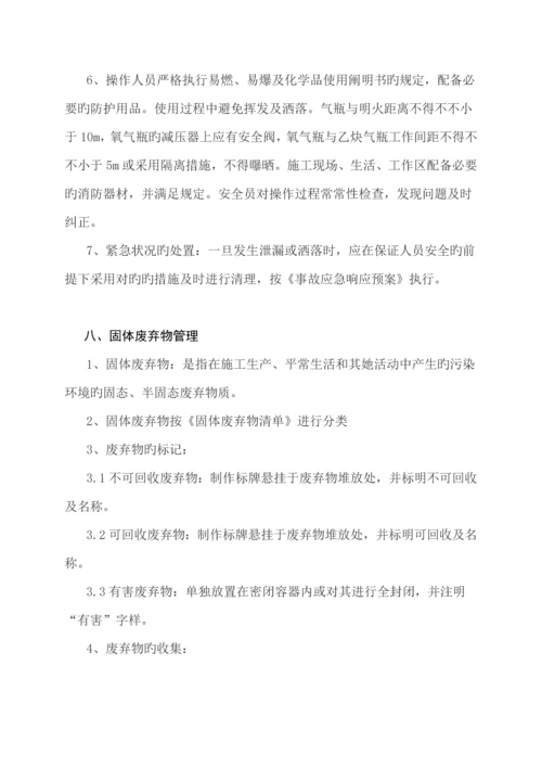 环境保护管理新版制度和综合措施.docx