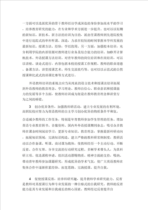 高职英语教师专业发展的思考大学高职英语是几级