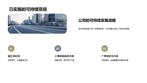 绿色实践与企业增值