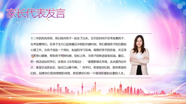 高考百日倒计时誓师大会高考倒计时PPT模板高考百日誓师大会