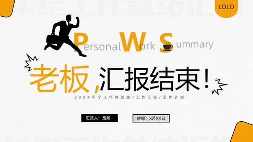 黄色简约创意2024年终总结工作总结工作述职PPT