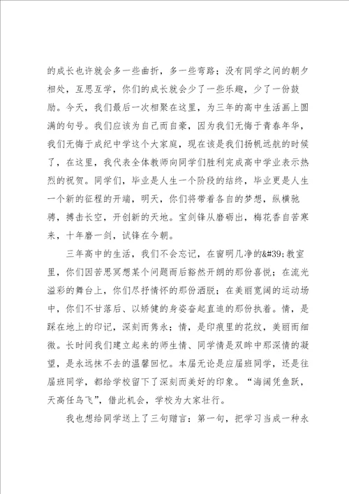 毕业致辞感谢老师2022